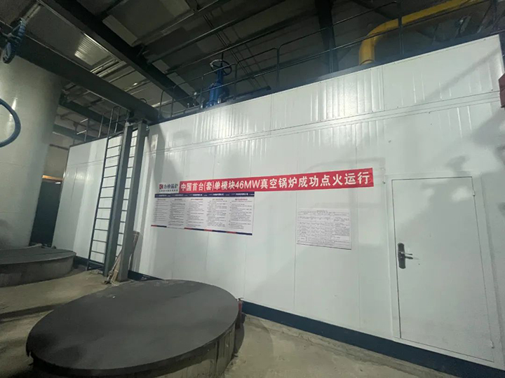 新突破！國內單模塊46MW真空鍋爐一次點火成功